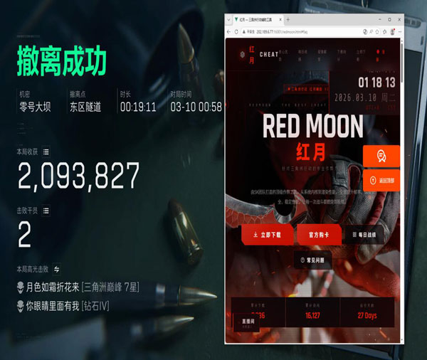 三角洲透视挂手游免费软件效果
