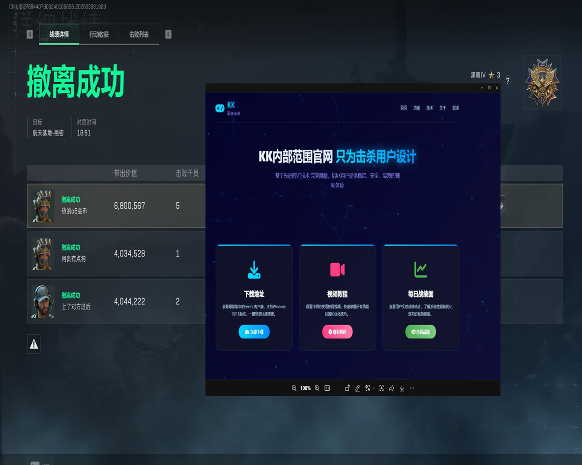 三角洲透视挂手游免费透视自瞄效果